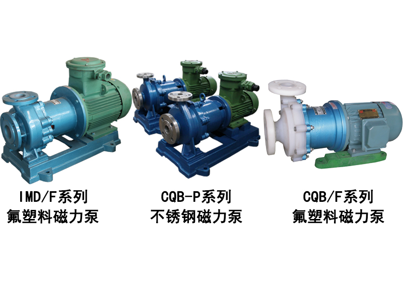 磁力泵在試車前應(yīng)該做哪些準(zhǔn)備？怎么負(fù)荷試車？