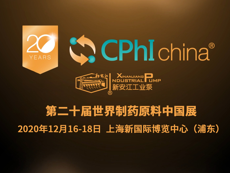 第20屆世界制藥原料中國展暨第15屆世界制藥機(jī)械、包裝設(shè)備與材料中國展