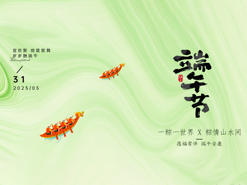 杭州新安江工業(yè)泵祝大家端午安康！